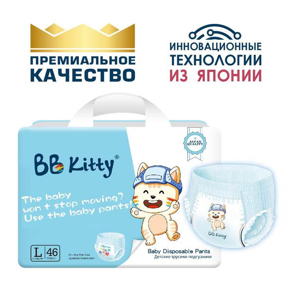 Подгузники-трусики BB Kitty BKP-L46 размер L, 9-14кг, 46 шт.